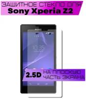 Защитное стекло BUYOO 2.5D для Sony Xperia Z2, Сони Иксперия Z2 (не на весь экран, без рамки)