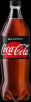 Газированный напиток Coca-Cola Zero / Кока-Кола ПЭТ (0,9л*12шт)
