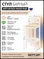 Стул барный KETT-UP ECO HUGO PLUS, KU381.3, деревянный, белый/натур