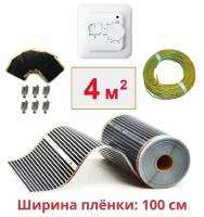 Пленочный электрический теплый пол под ламинат / линолеум / паркет 4м. кв. с терморегулятором. Инфракрасная пленка 4 м2 ширина 100 см