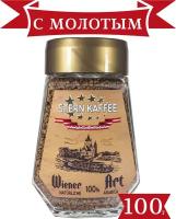 Кофе растворимый сублимированный с молотым STERNKAFFEE 