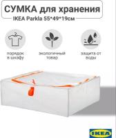 Сумка для хранения PARKLA Пэркла IKEA, 55x49x19, органайзер для вещей