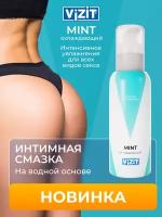 Лубрикант VIZIT VIBE Mint Охлаждающий интимный гель, гель-смазка, смазка интимная, 100 мл