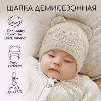 Шапка детская вязаная Amarobaby Pure Love Teddy, демисезонная, молочный, 38-40