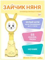 Развивающая игрушка BertToys Зайчик Няня (10 режимов), желтый