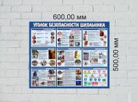 Стенд информационный 