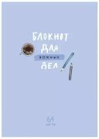 Записная книжка А6 64л, BG 