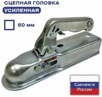 Сцепная головка прицепа круг 60x60 грузоподъемность 750 кг