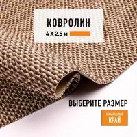 Ковролин на пол метражом 4х2,5 м LEVMA BER 93-4809738. Напольное покрытие. 4809738-4х2,5