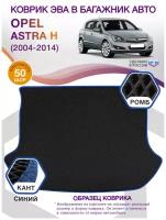 Коврики ЭВА в багажник Opel Astra H, хэтчбек / Опель Астра, 2004 - 2014; ЕВА / EVA