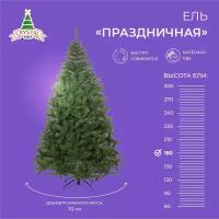 Искусственная елка новогодняя Из ПВХ Crystal Trees праздничная,высота 180 см