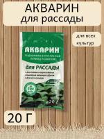 Акварин для рассады, в комплекте 1 упаковка 20гр