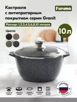 Кастрюля 10 л. антипригарная с крышкой мечта 410803