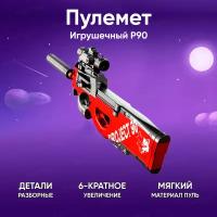 Автомат игрушечный с пульками P90 (Красный) Нерф с прицелом, выбросом гильз и комплектом мягких патронов / игрушки для мальчиков