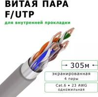 Кабель витая пара Gekar-lan F/UTP CU Cat6 PVC 4х2х0,57 для внутренней прокладки, медный, экранированный