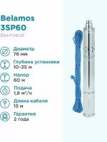 Скважинный насос BELAMOS погружной 3SP60/1.8/30л. мин, каб. 15м, диам. 75мм, винтовой