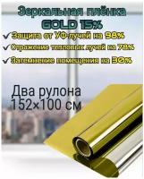 Самоклеящаяся зеркальная плёнка для окон Gold 15%