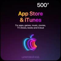 Пополнение счета Apple App Store / iTunes 500 на 1 год электронный ключ активация: бессрочно