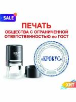 Печать для ООО автоматическая IDEAL 46042