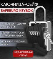 Ключница настенная SAFEBURG SB KEYBOX, бокс для хранения ключей с кодовым замком, сейф для ключей