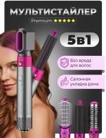 Фен Стайлер Hot Air Styler /NEW/ /5в1/выпрямитель/утюжок/ионизация/1100Вт/серебристый