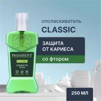 PRESIDENT Ополаскиватель Classic Свежесть трав 250 мл