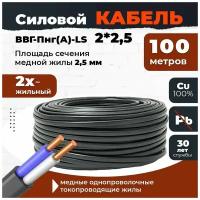 Силовой кабель с медной жилой плоский ВВГ-Пнг (А)-LS2*2,5 двухжильный с сечением 2,5 мм 100 м