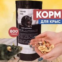 GRANOFEED Корм для крыс 800