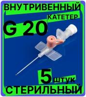 Катетер периферический внутривенный (канюля внутривенная) с портом, 20G (1,1х32мм)