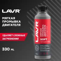 Мягкая промывка двигателя (моющая присадка в масло) LAVR Motor Flush Soft 200 км 330мл