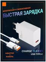 Сетевое зарядное устройство + кабель в комплекте Type-C / Быстрая зарядка 67W