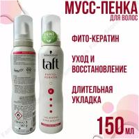 Taft Мусс-пенка для укладки, Длительная укладка с фито-кератином, 150 мл