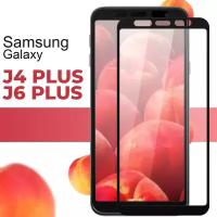 Защитное стекло для телефона Samsung Galaxy J4 Plus и Galaxy J6 Plus / Противоударное стекло на смартфон Самсунг Галакси Джи 4 Плюс и Джи 6 Плюс