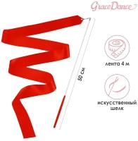 Лента Grace Dance, гимнастическая, с палочкой, длина 4 м, цвет красный