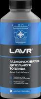 Размораживатель дизельного топлива Diesel Defroster, LAVR (Ln2131), 1л