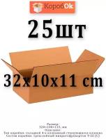 Коробки картонные для переезда 32х10х11 T-22C