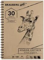 Скетчбук, белая бумага 150 г/м2, 210х297 мм, 30 л., гребень, BRAUBERG ART CLASSIC, 128949