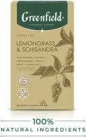 Greenfield Lemongrass & Schisandra (1,8гх20п)