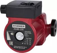 Циркуляционный насос Rommer 25/40-130 RCP-0002-2541301 ROMMER