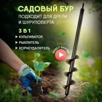 Культиватор ручной садовый Бур корнеудалитель для сорняков одуванчиков Рыхлитель полольник для дачи сада огорода Глубина 60 см / Garden Prime