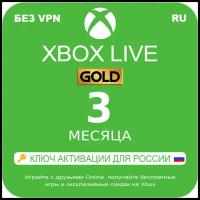 Оплата подписки Microsoft Xbox-Live-Gold-на-3-месяца-электронный-ключ-Россия