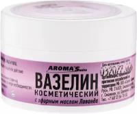 AROMA'Saules Мазь для тела Вазелин косметический с эфирным маслом Лаванда