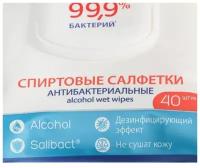 Влажные салфетки антибактериальные спиртовые, 40 шт