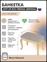 Банкетка KETT-UP ECO VERONA деревянная, KU372, натур / бежевая рогожка