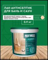 Лак-антисептик для бань и саун PROFIWOOD 0,9 кг
