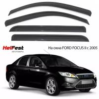 Дефлекторы боковых окон Ford Focus седан, 2 поколение рестайлинг 2007-2011