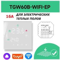 Терморегулятор Wi-Fi для теплого пола с Алисой (белый)