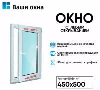 Пластиковое окно с левым открыванием Schtern 450*500 мм