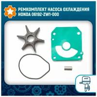 Ремкомплект насоса охлаждения Honda 06192-ZW1-000