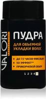 Пудра для объемной укладки волос Valori Professional, 10 г